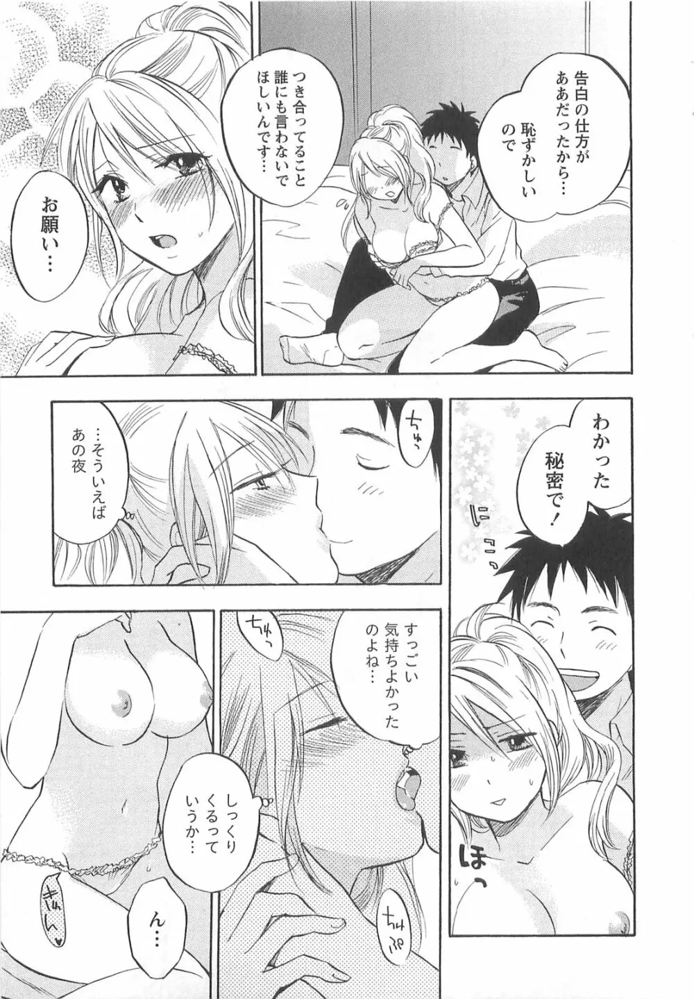 恋をするのが仕事です。 2 Page.47