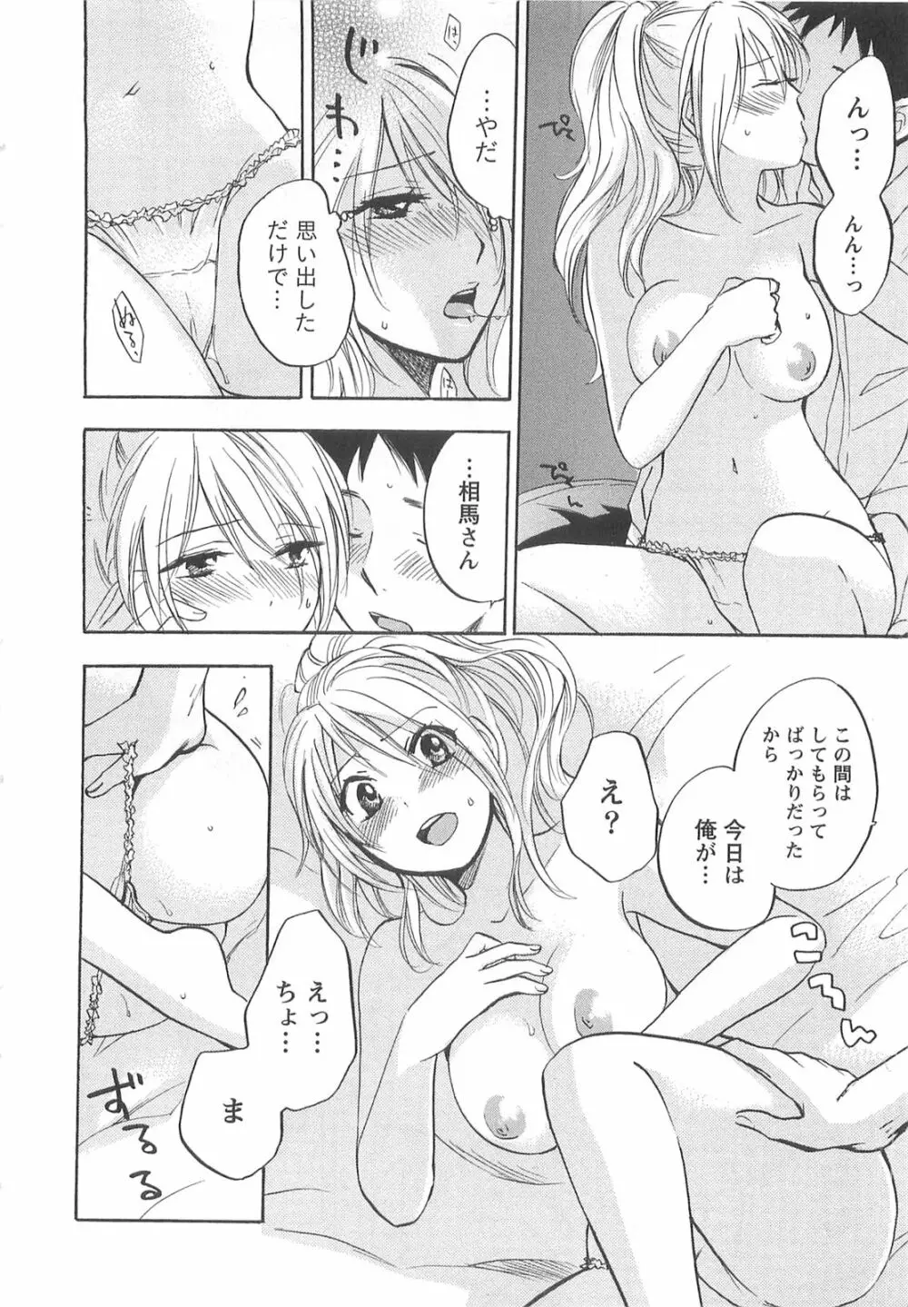 恋をするのが仕事です。 2 Page.48