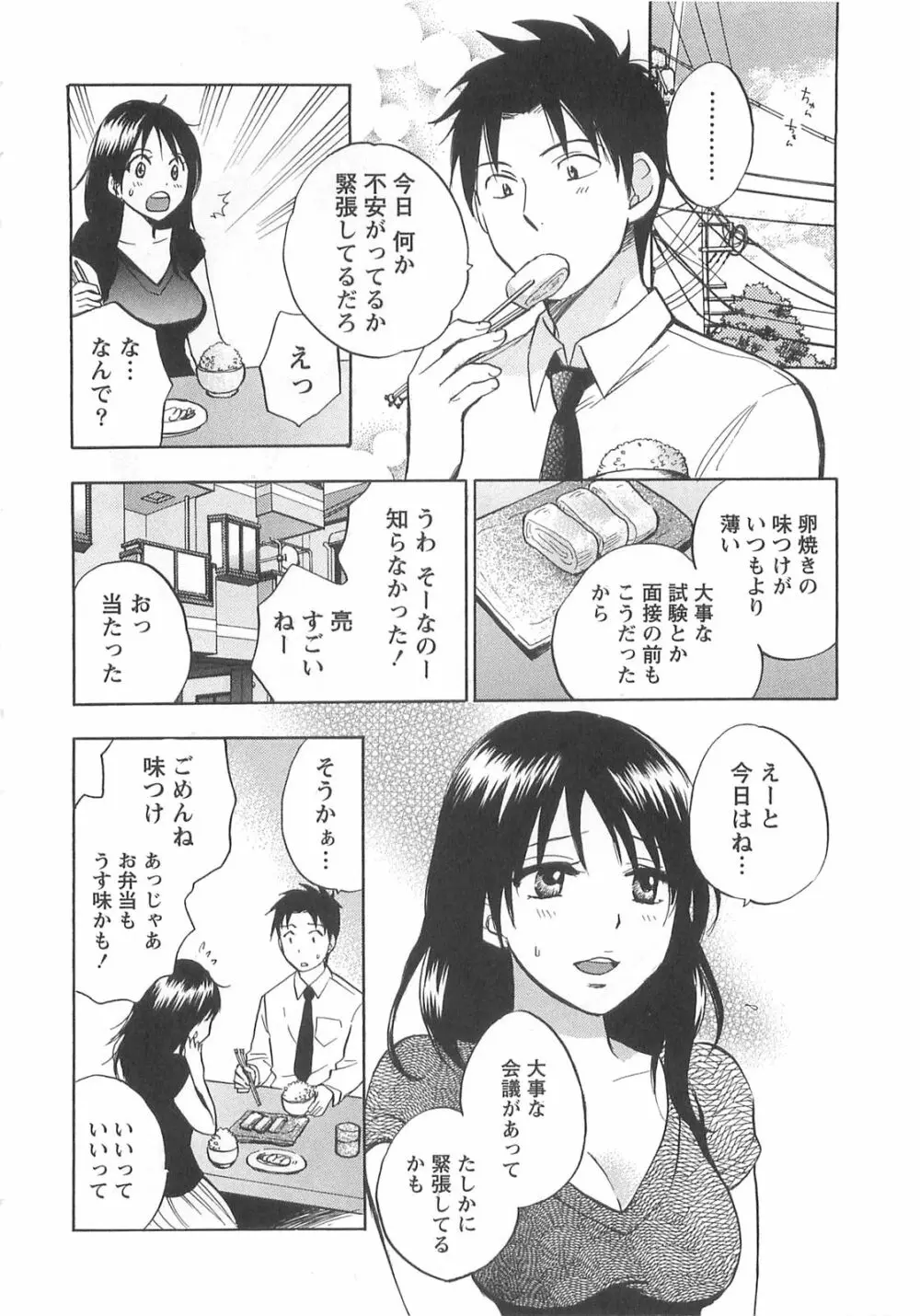 恋をするのが仕事です。 2 Page.54