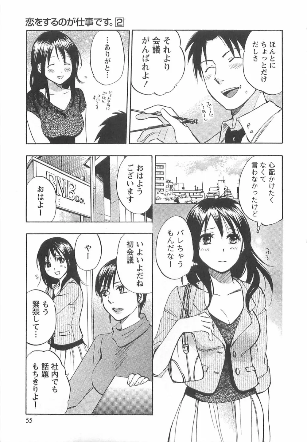 恋をするのが仕事です。 2 Page.55