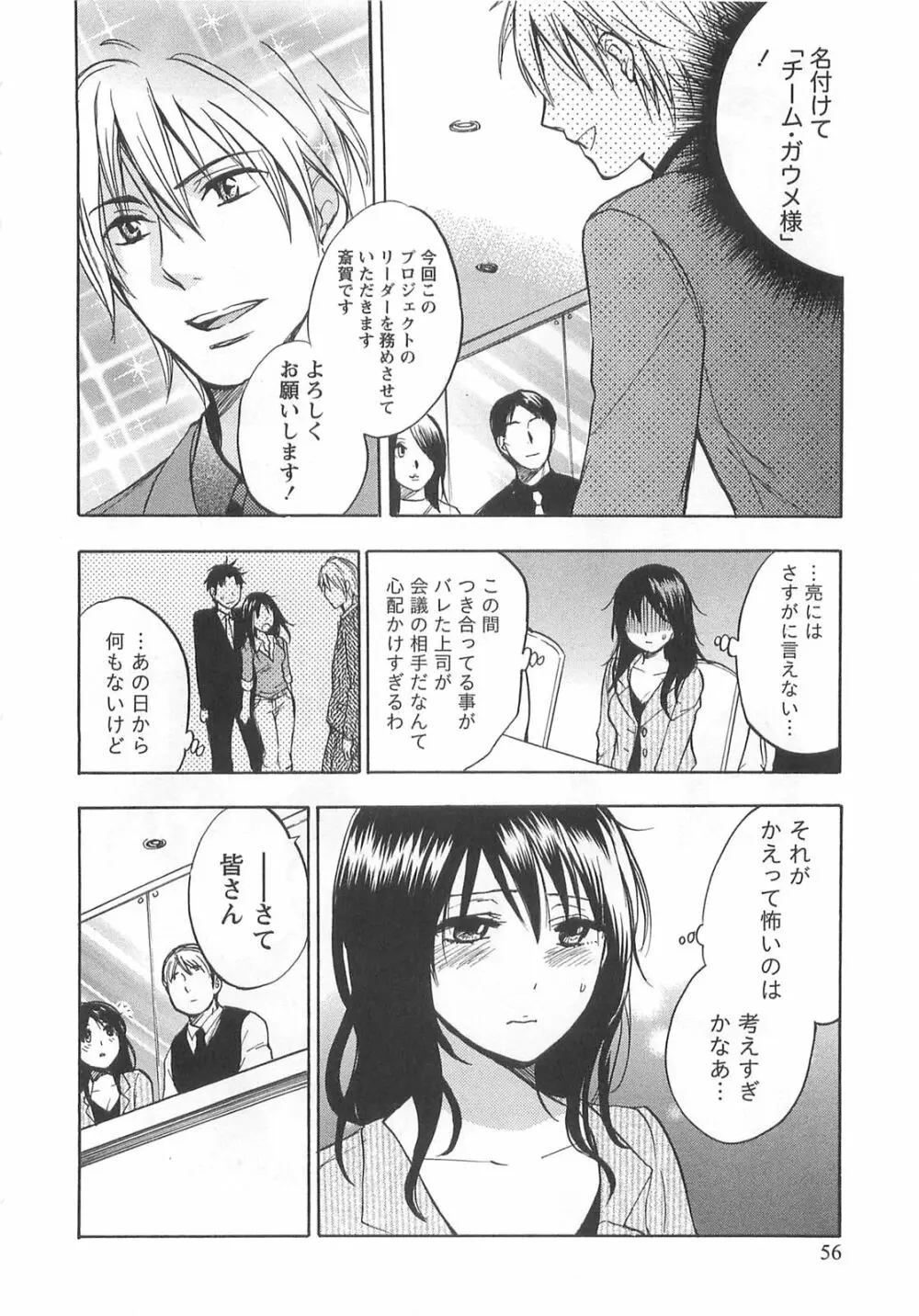 恋をするのが仕事です。 2 Page.56