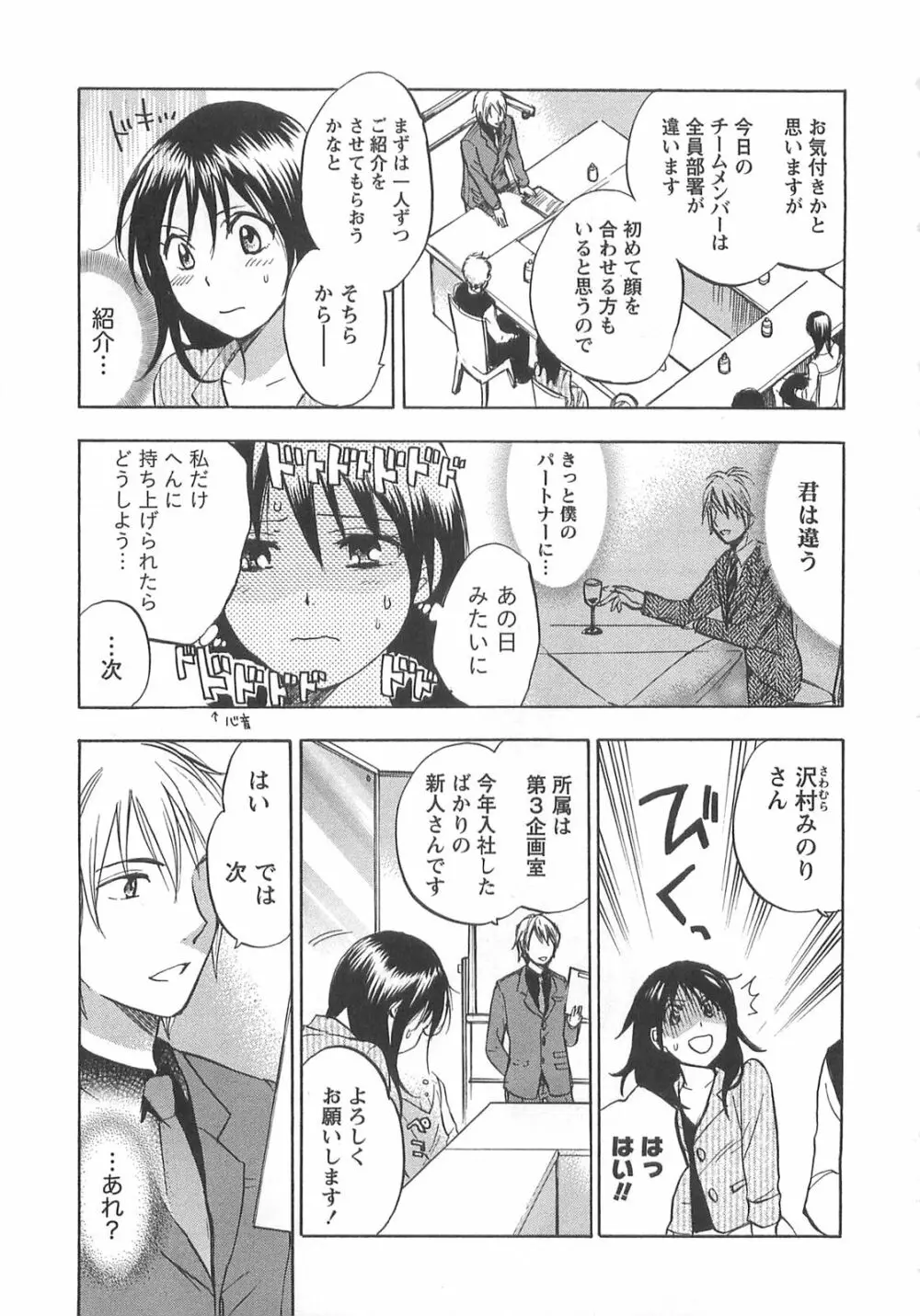 恋をするのが仕事です。 2 Page.57