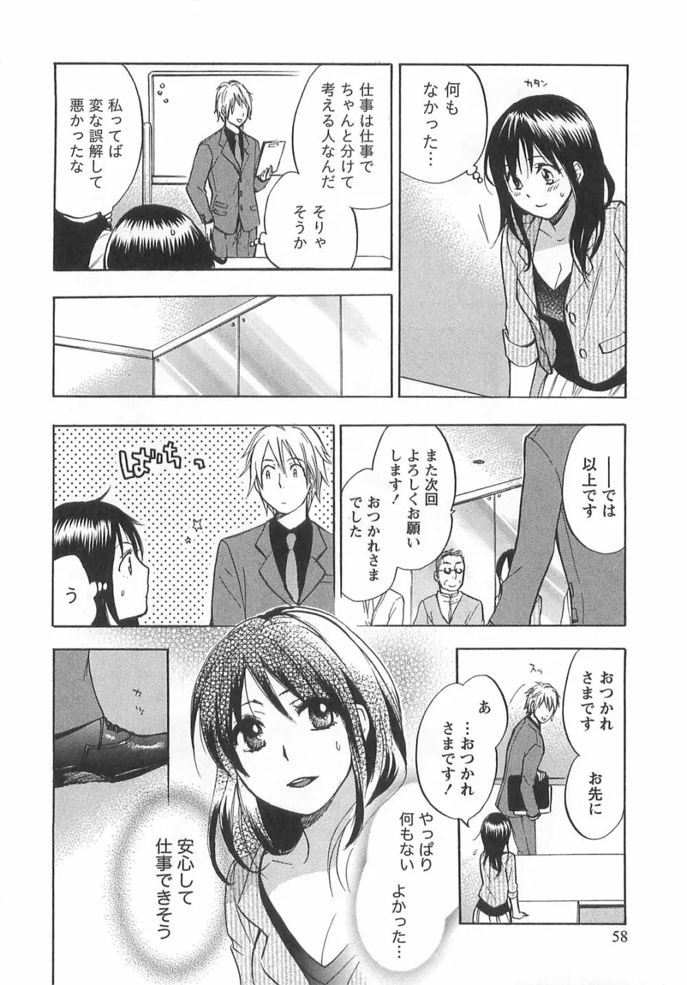 恋をするのが仕事です。 2 Page.58