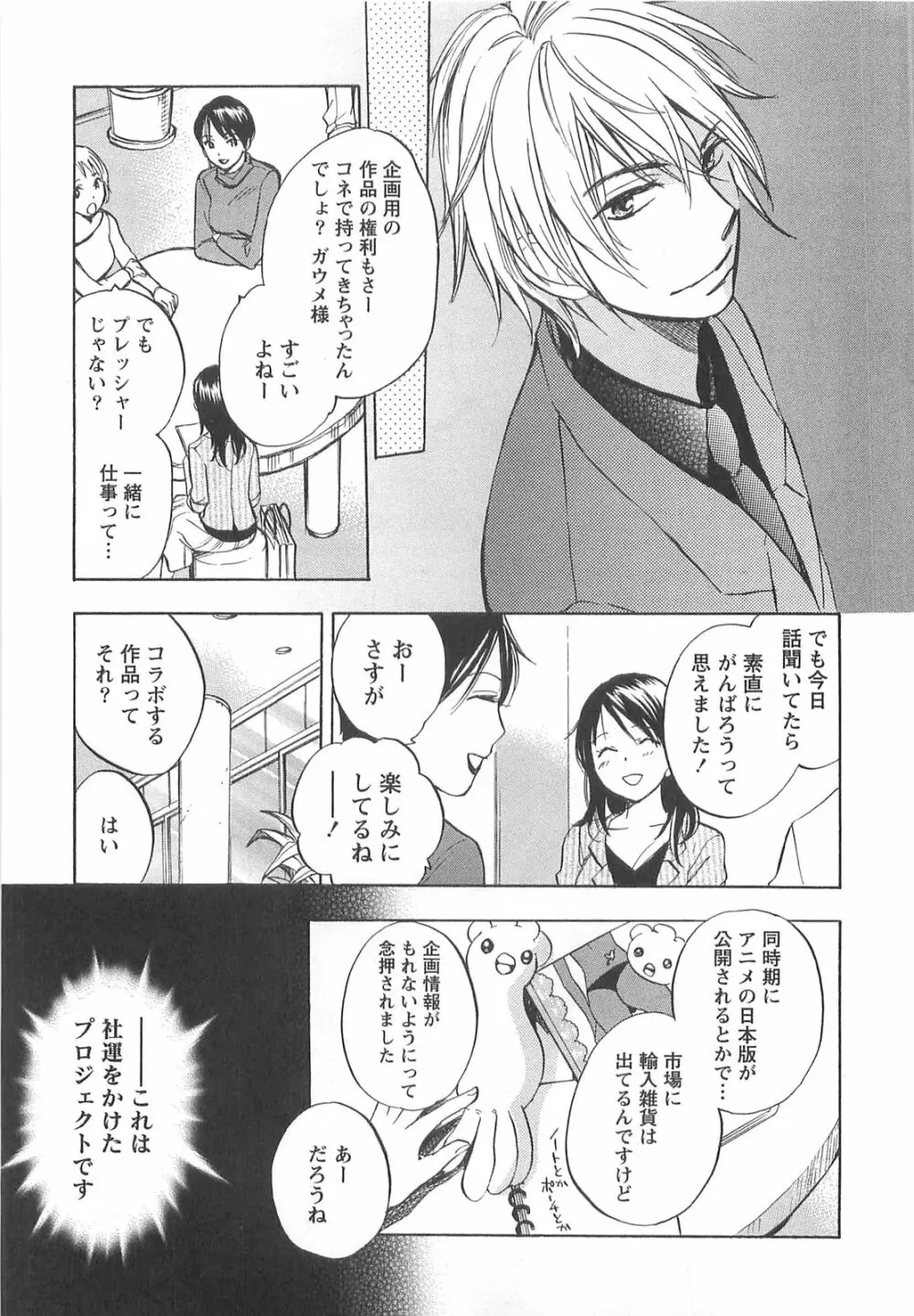 恋をするのが仕事です。 2 Page.59