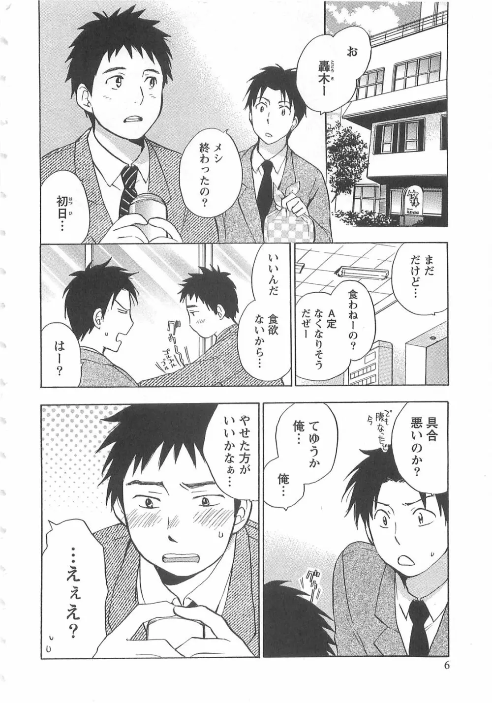 恋をするのが仕事です。 2 Page.6