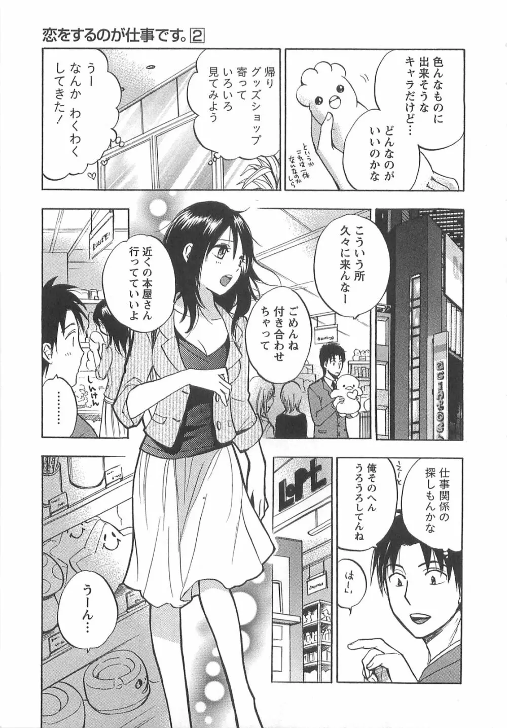 恋をするのが仕事です。 2 Page.61