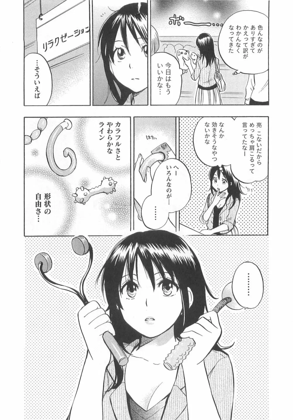 恋をするのが仕事です。 2 Page.62