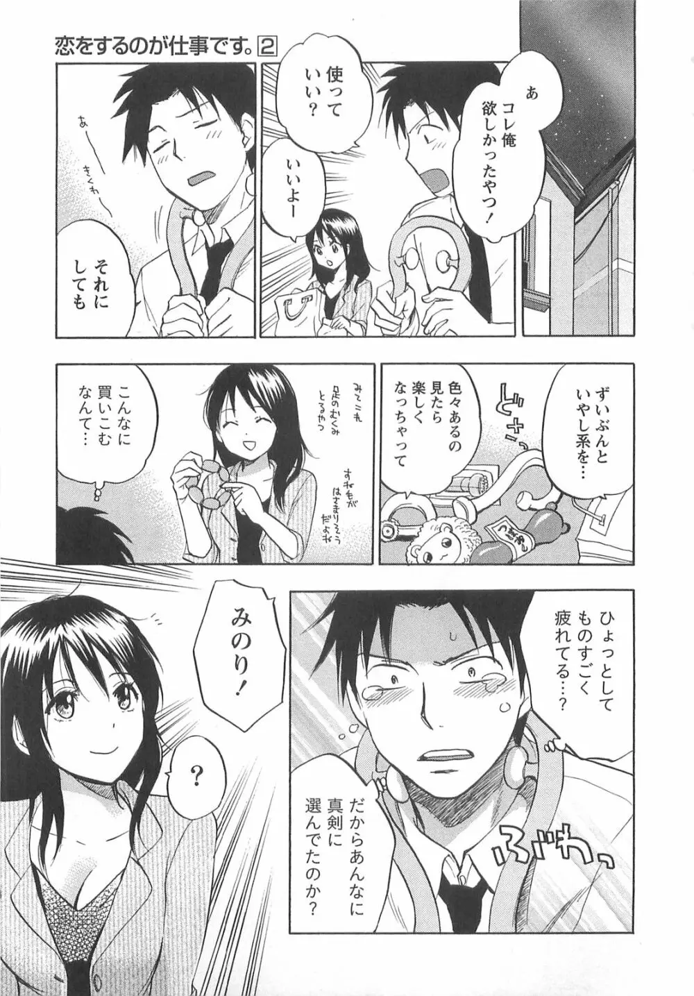 恋をするのが仕事です。 2 Page.63