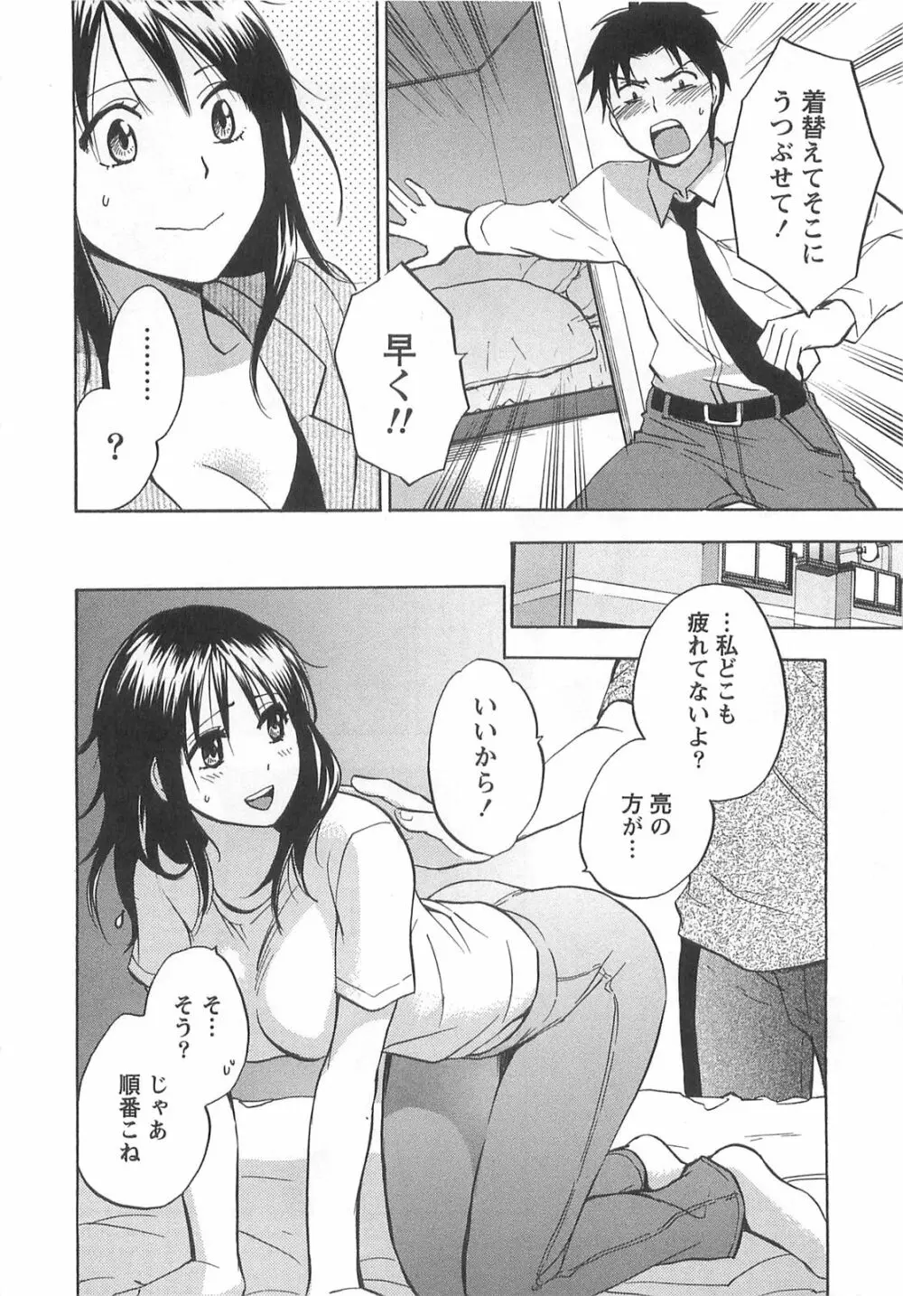 恋をするのが仕事です。 2 Page.64