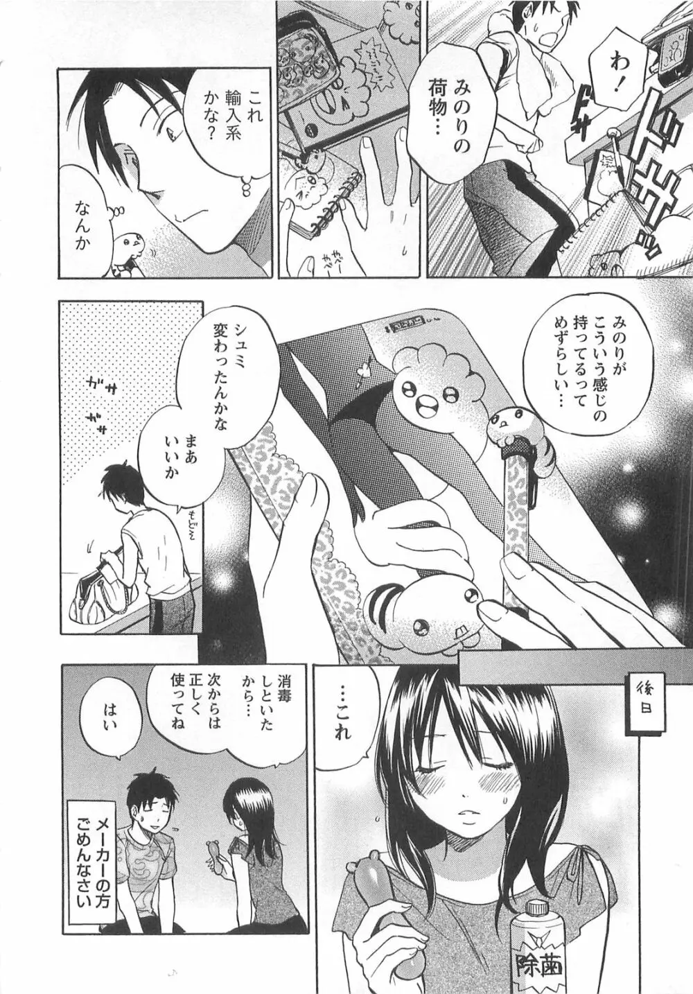 恋をするのが仕事です。 2 Page.76