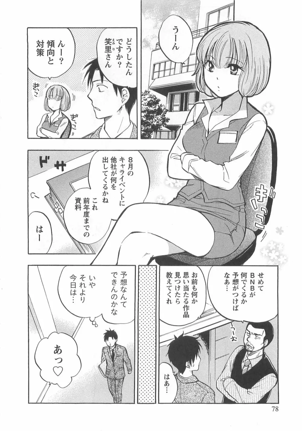 恋をするのが仕事です。 2 Page.78