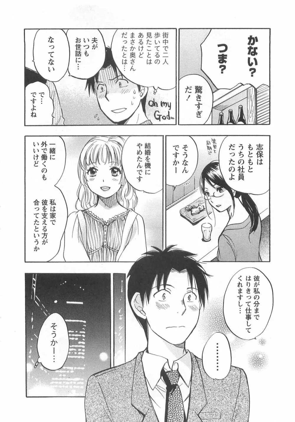 恋をするのが仕事です。 2 Page.82