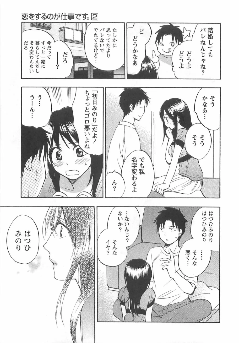 恋をするのが仕事です。 2 Page.85