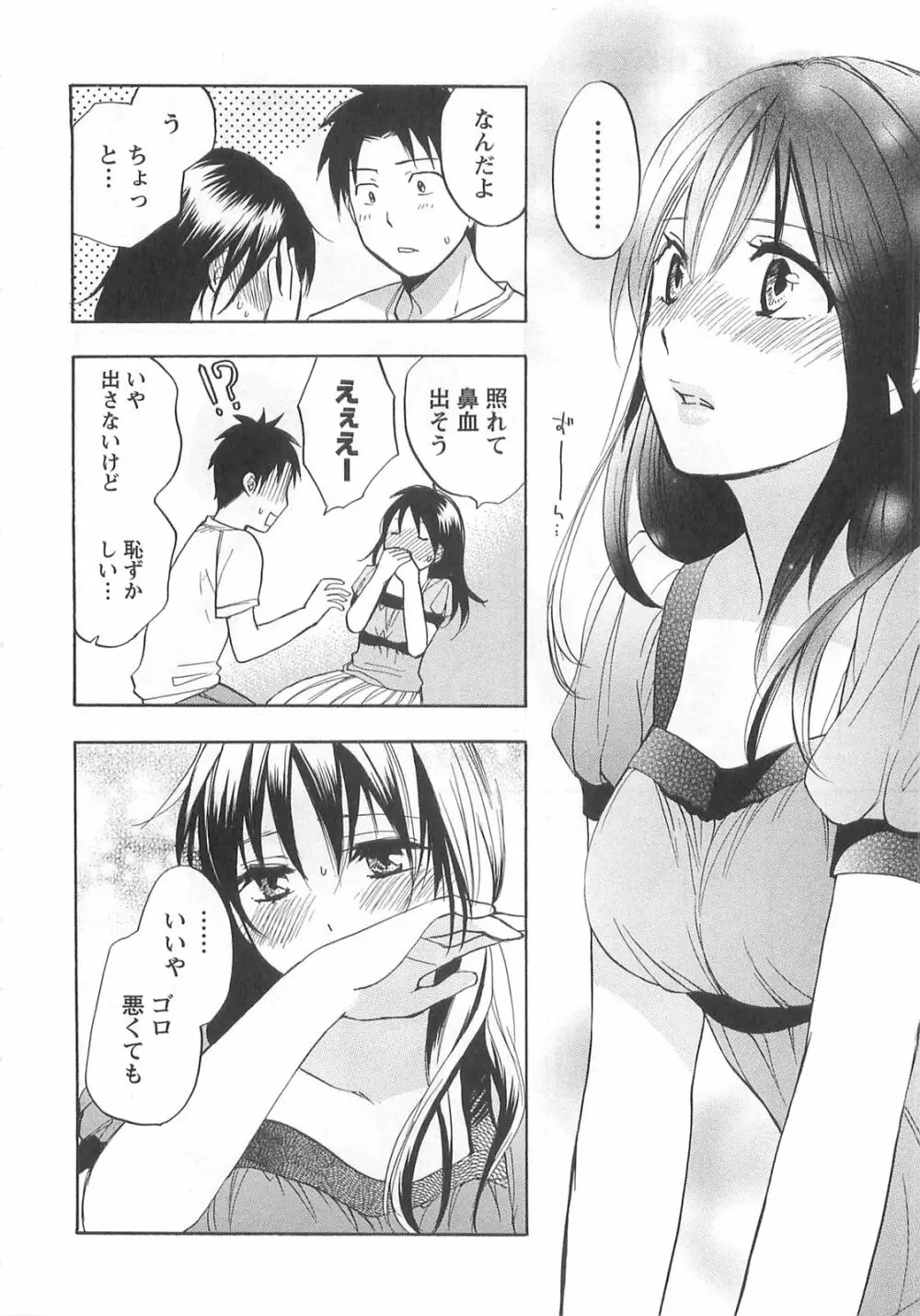 恋をするのが仕事です。 2 Page.86