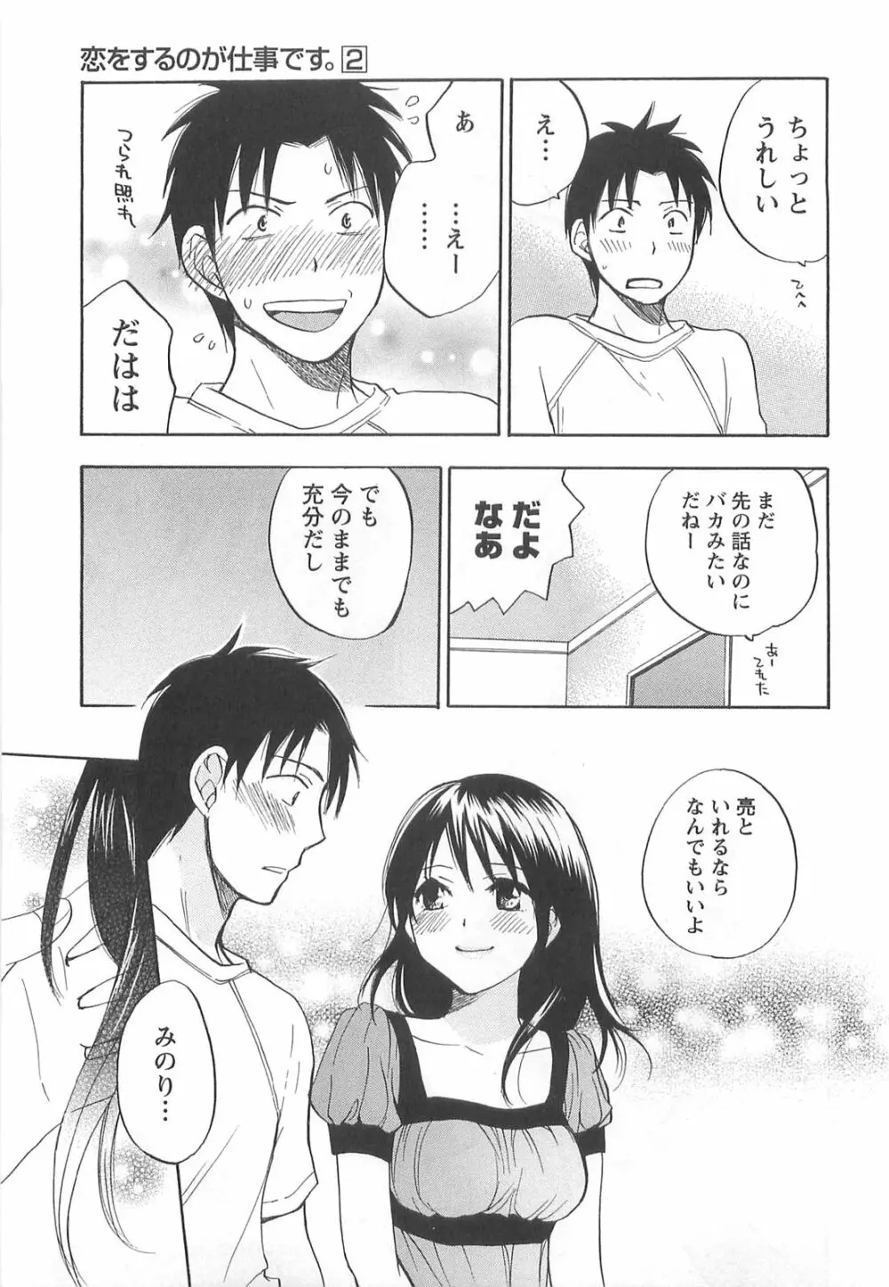 恋をするのが仕事です。 2 Page.87