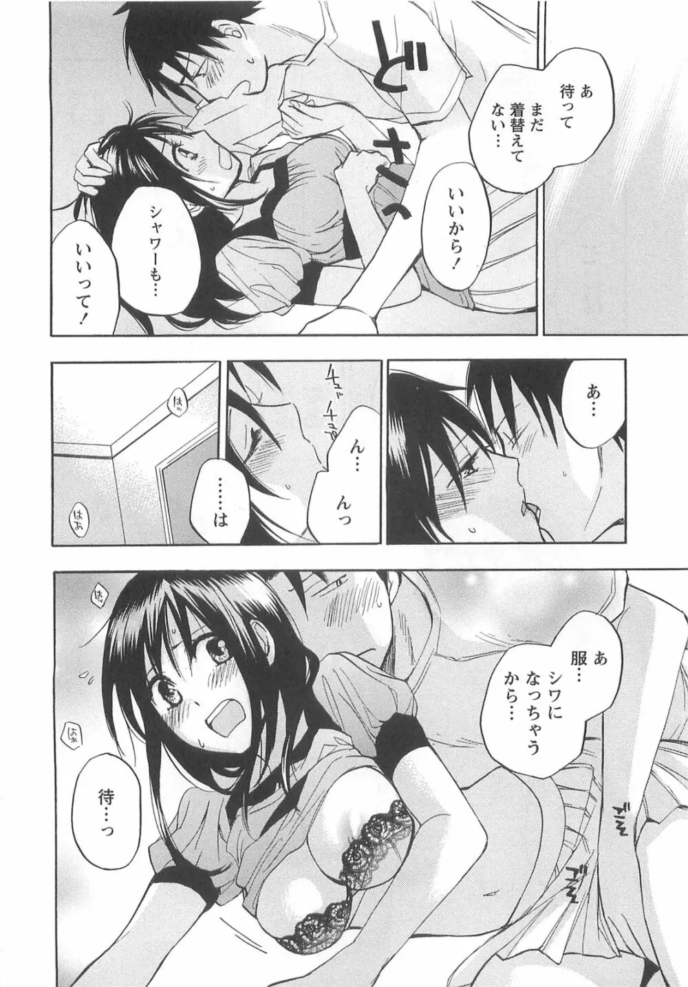 恋をするのが仕事です。 2 Page.88