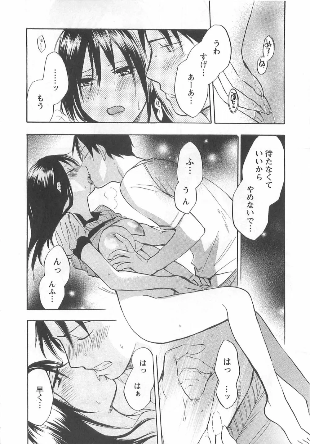 恋をするのが仕事です。 2 Page.90