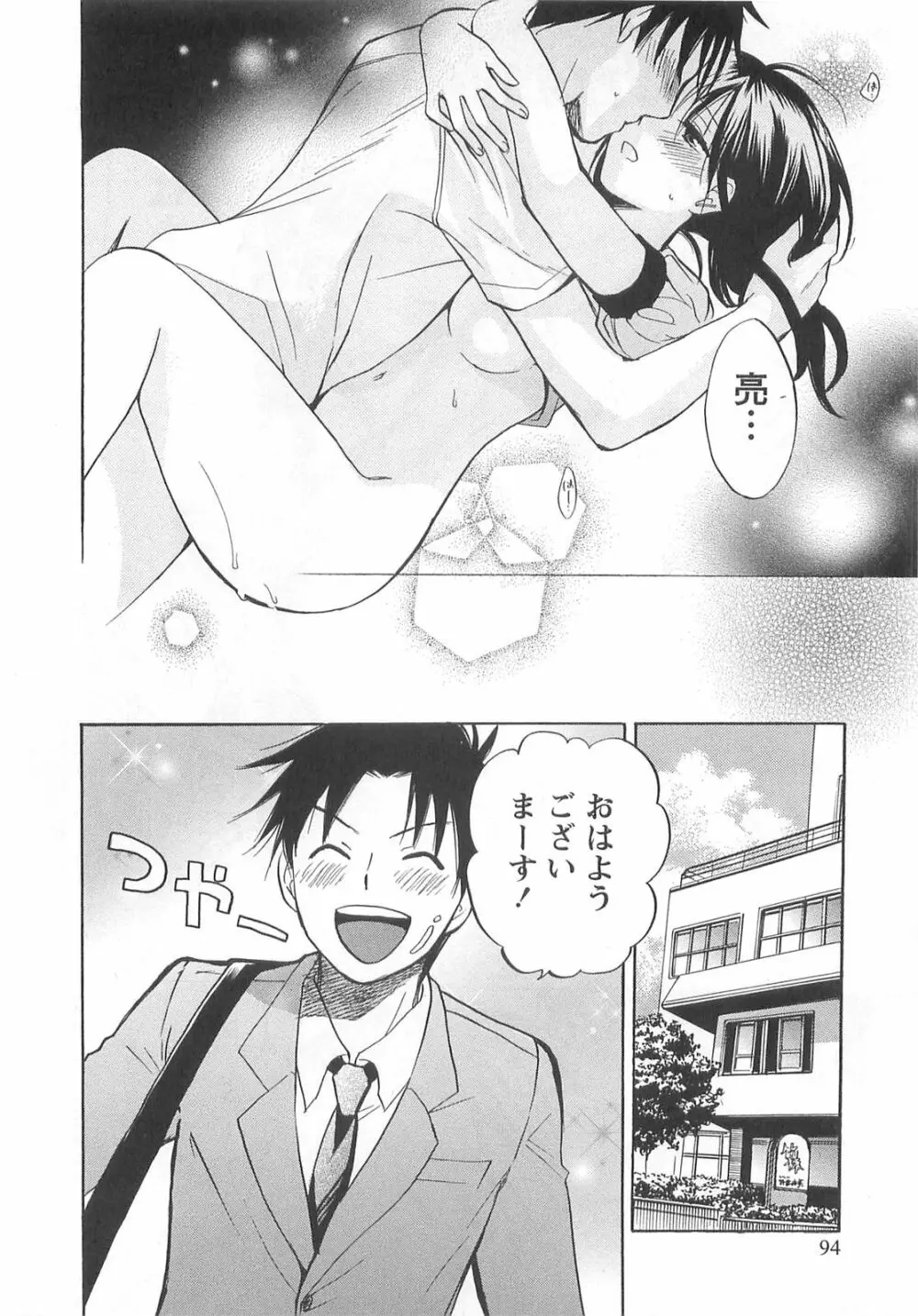 恋をするのが仕事です。 2 Page.94