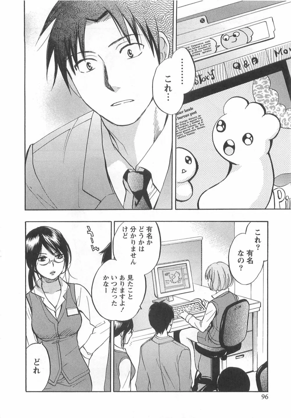 恋をするのが仕事です。 2 Page.96