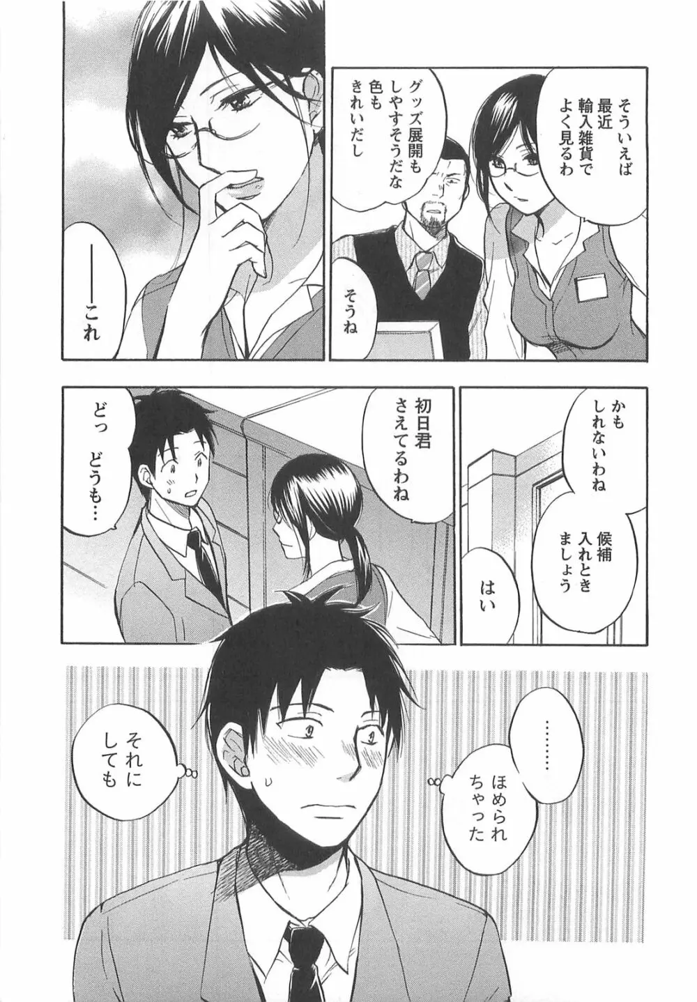 恋をするのが仕事です。 2 Page.97