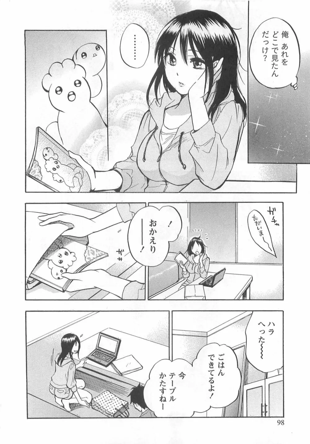 恋をするのが仕事です。 2 Page.98