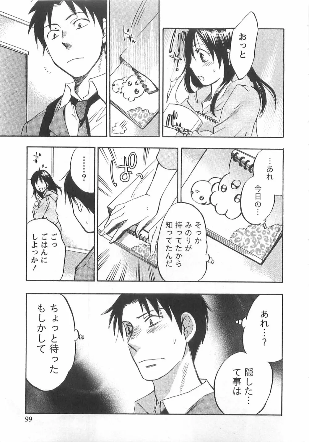 恋をするのが仕事です。 2 Page.99