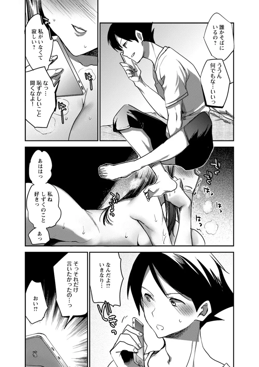 夏休みを境にビッチになっちゃったクラスのあの娘♡ Vol.1 Page.12