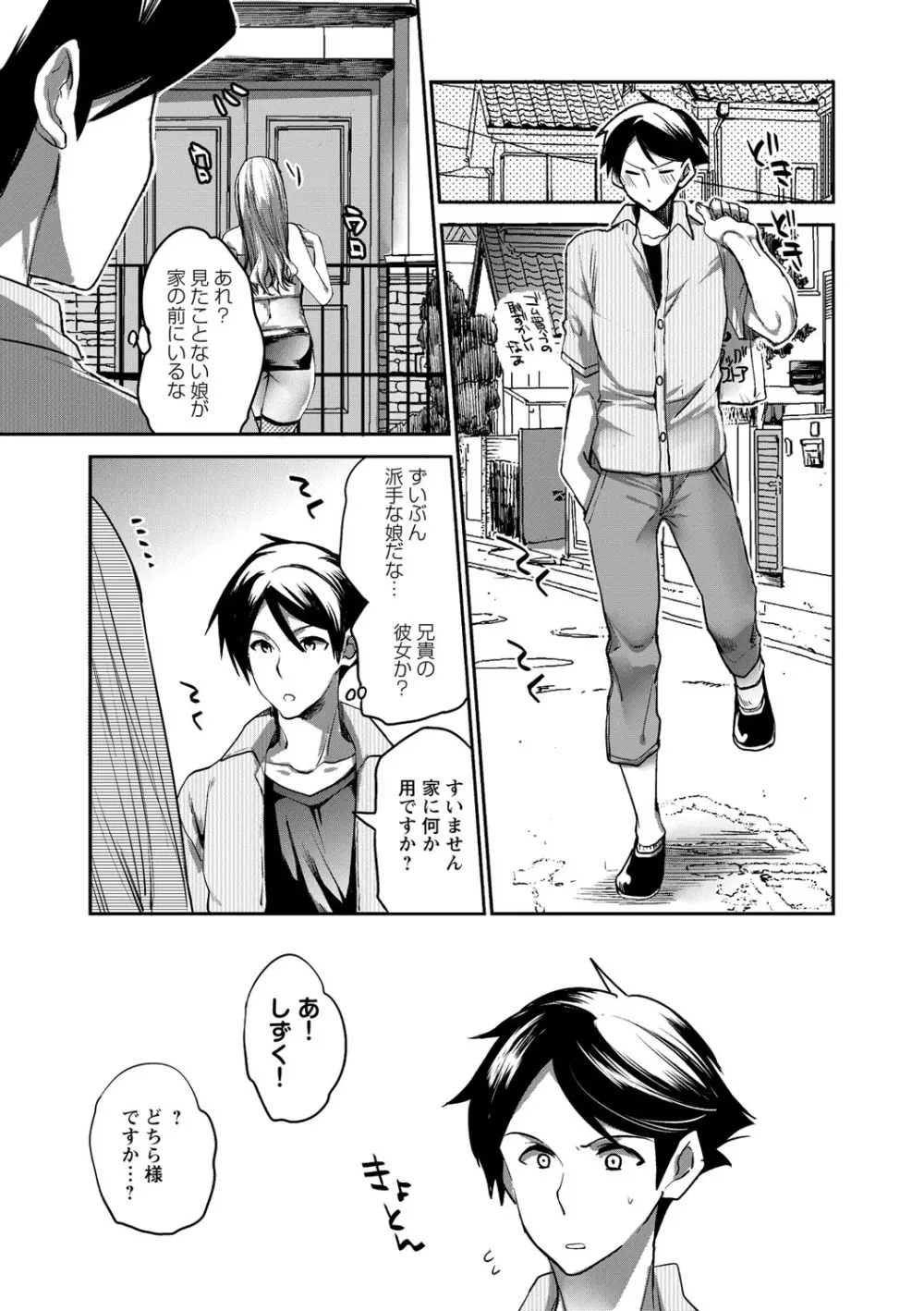 夏休みを境にビッチになっちゃったクラスのあの娘♡ Vol.1 Page.14