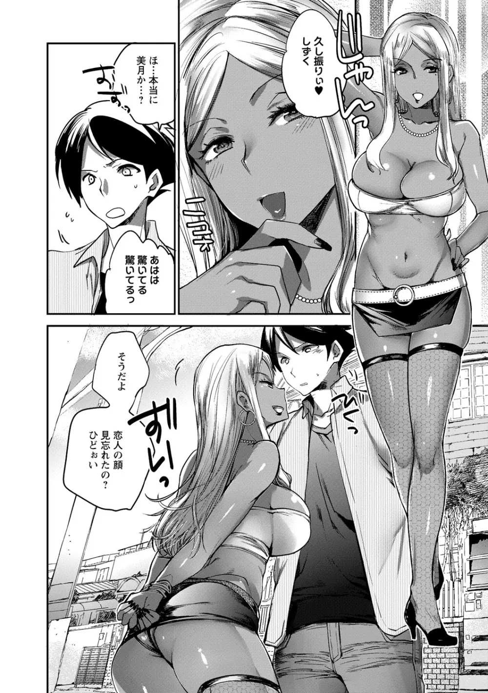 夏休みを境にビッチになっちゃったクラスのあの娘♡ Vol.1 Page.15