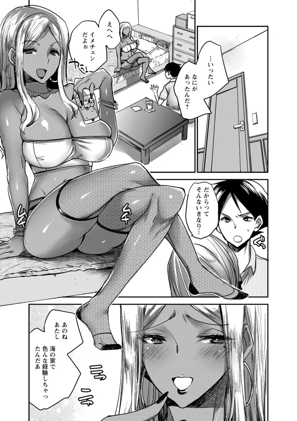 夏休みを境にビッチになっちゃったクラスのあの娘♡ Vol.1 Page.16