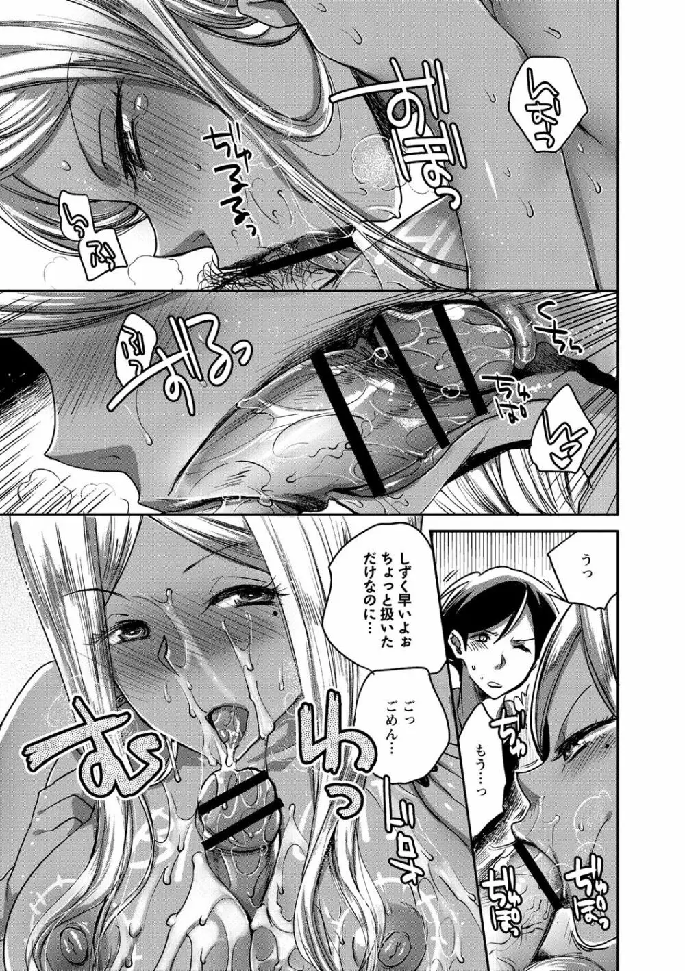 夏休みを境にビッチになっちゃったクラスのあの娘♡ Vol.1 Page.22