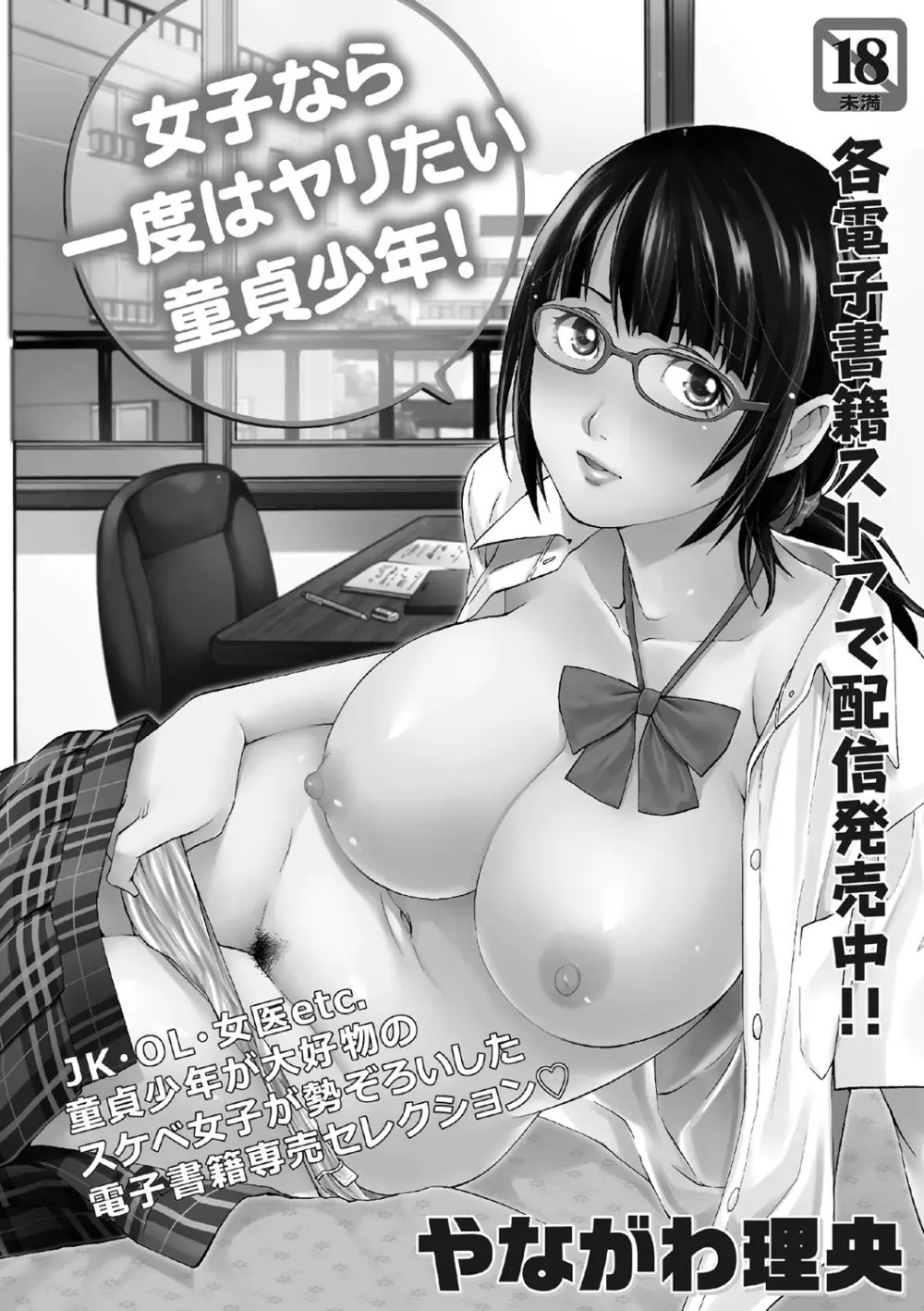 夏休みを境にビッチになっちゃったクラスのあの娘♡ Vol.1 Page.33