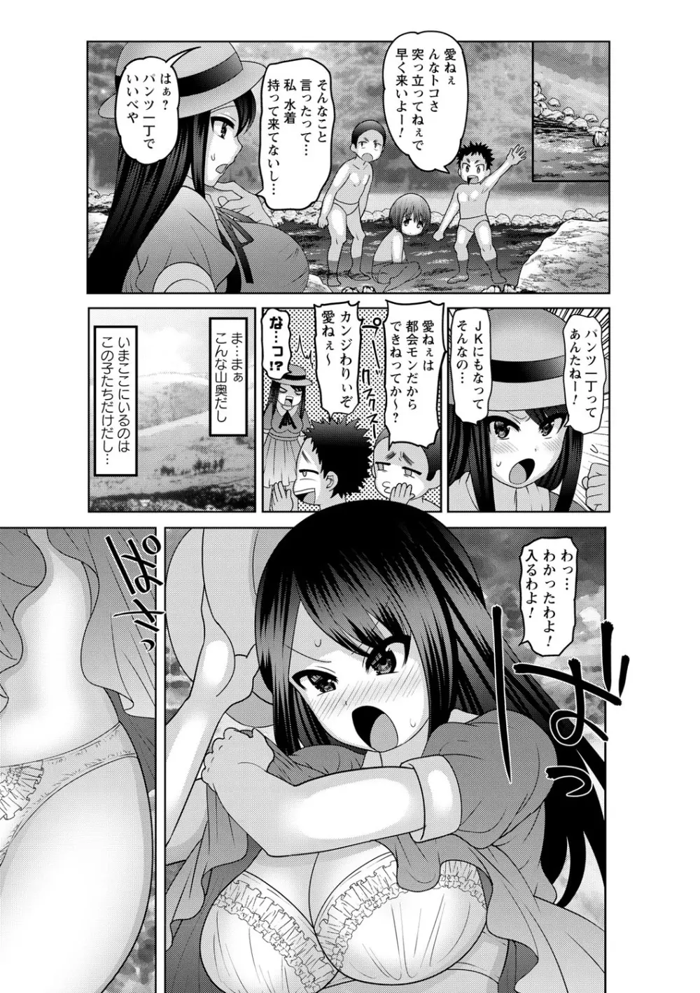 夏休みを境にビッチになっちゃったクラスのあの娘♡ Vol.1 Page.36