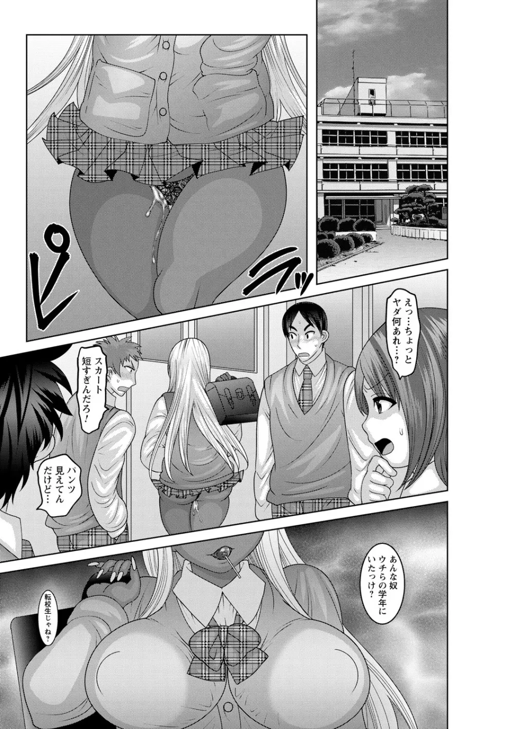 夏休みを境にビッチになっちゃったクラスのあの娘♡ Vol.1 Page.58