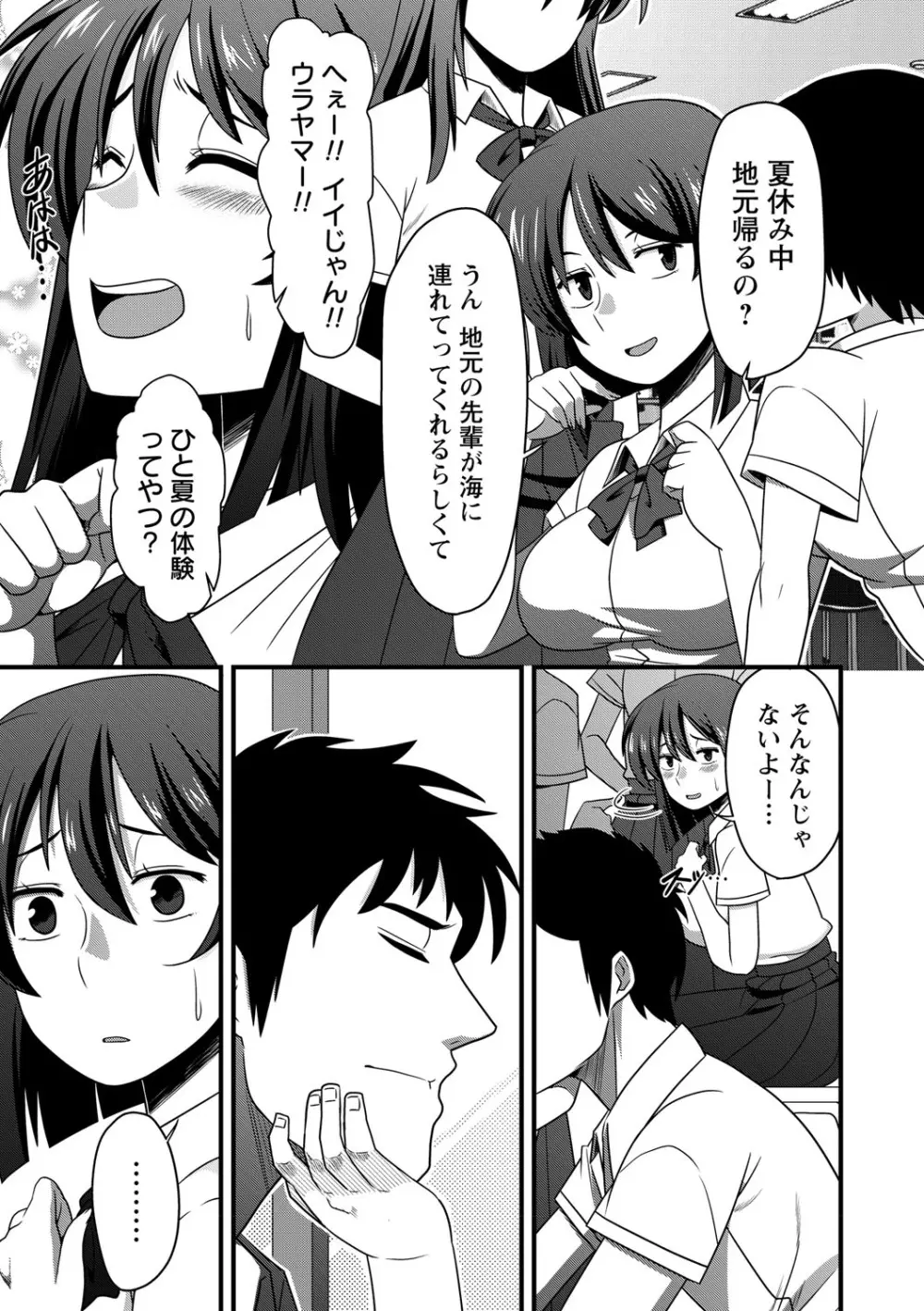 夏休みを境にビッチになっちゃったクラスのあの娘♡ Vol.1 Page.62