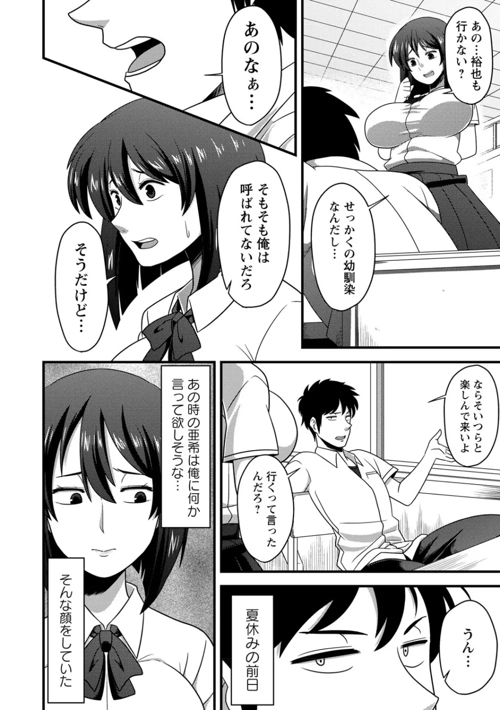 夏休みを境にビッチになっちゃったクラスのあの娘♡ Vol.1 Page.63