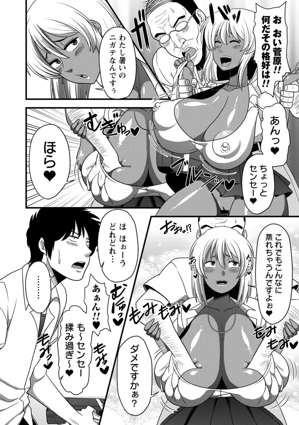 夏休みを境にビッチになっちゃったクラスのあの娘♡ Vol.1 Page.65