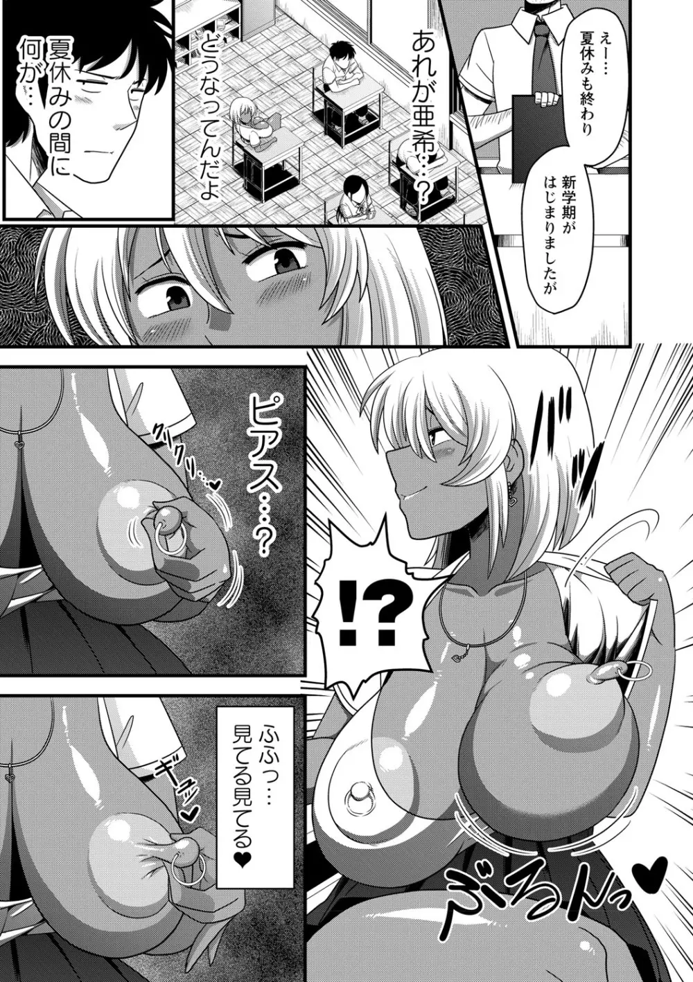 夏休みを境にビッチになっちゃったクラスのあの娘♡ Vol.1 Page.66