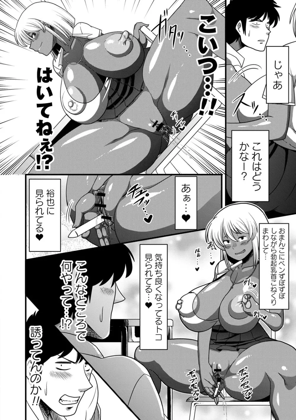 夏休みを境にビッチになっちゃったクラスのあの娘♡ Vol.1 Page.67