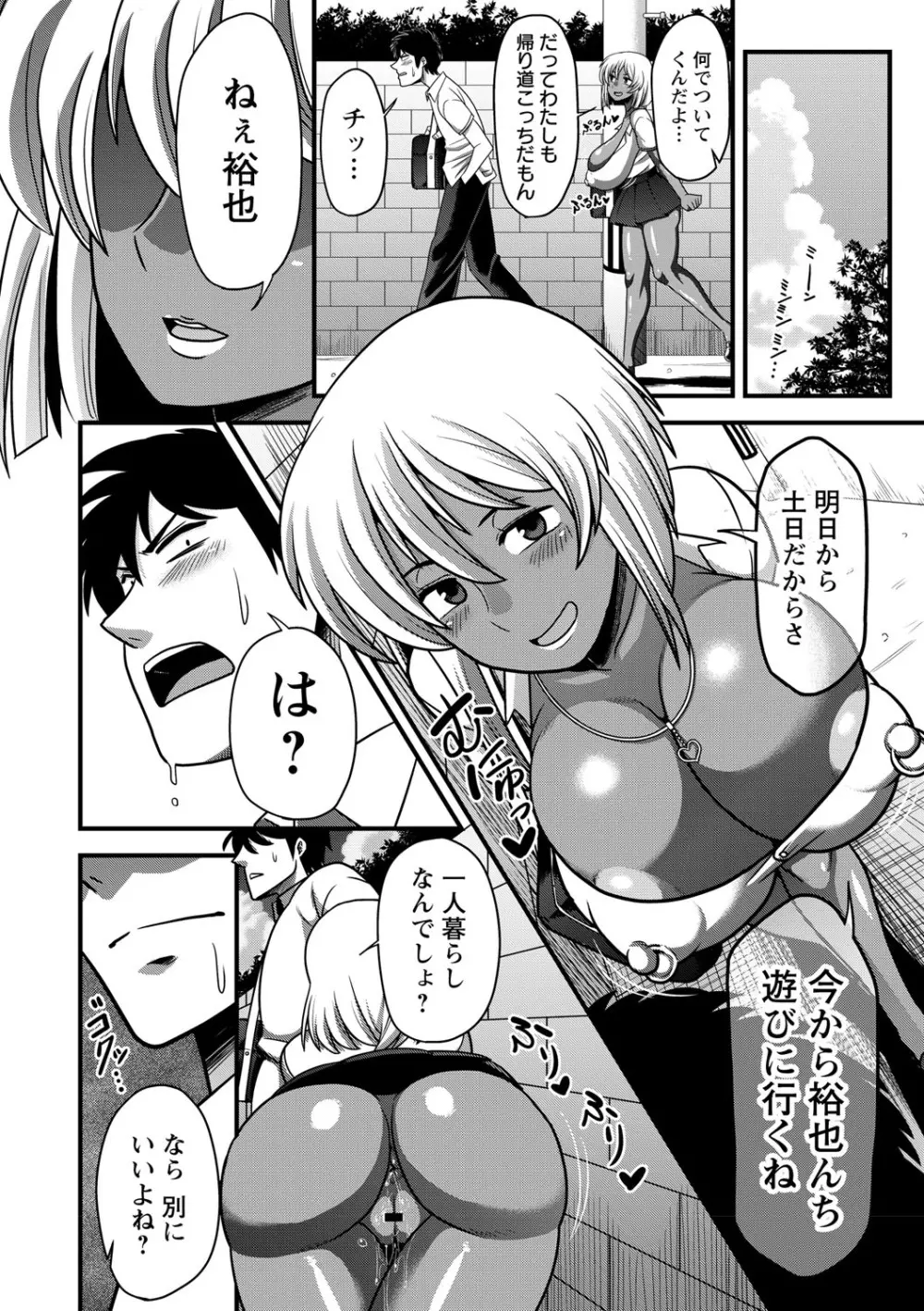 夏休みを境にビッチになっちゃったクラスのあの娘♡ Vol.1 Page.69