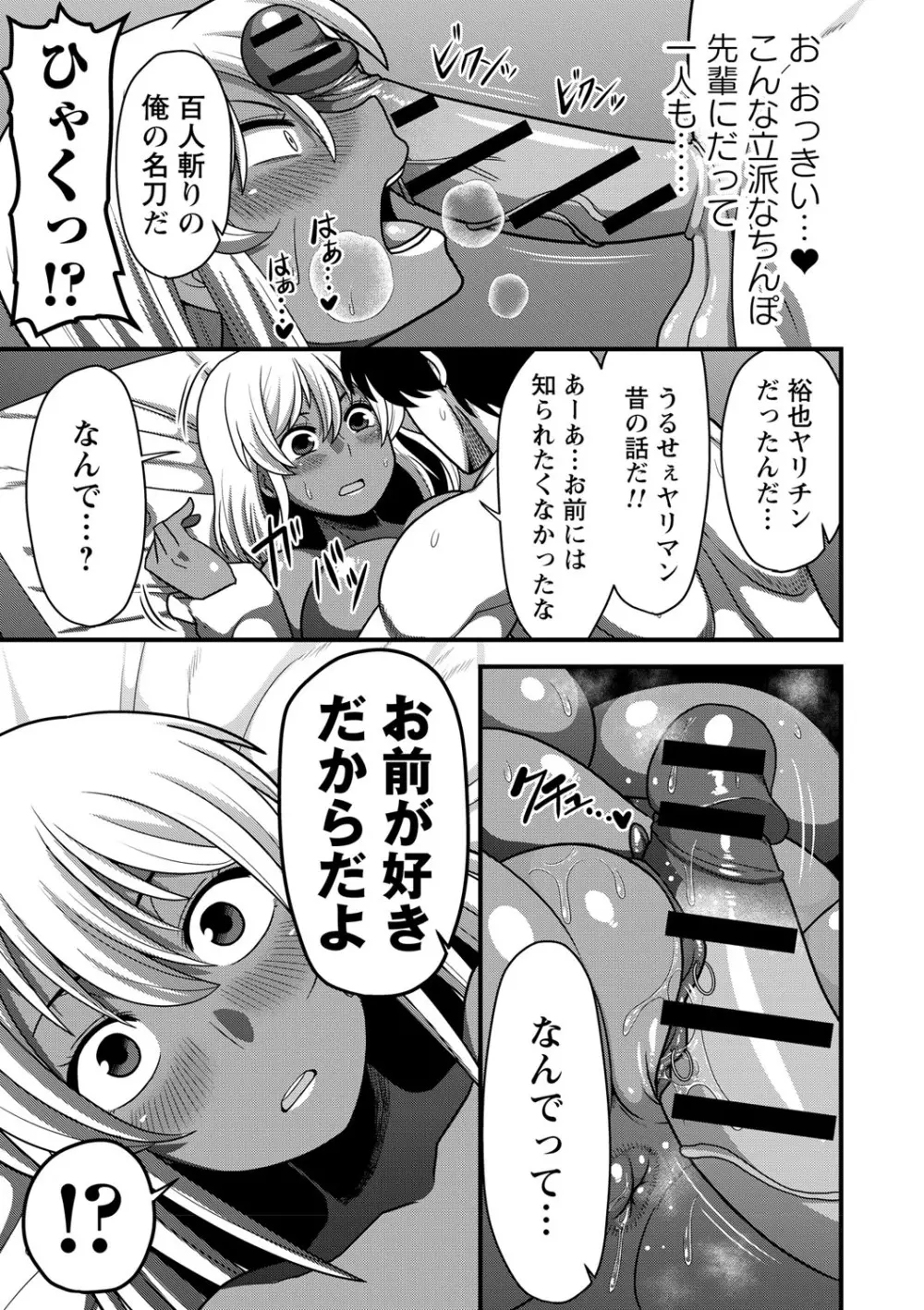 夏休みを境にビッチになっちゃったクラスのあの娘♡ Vol.1 Page.74