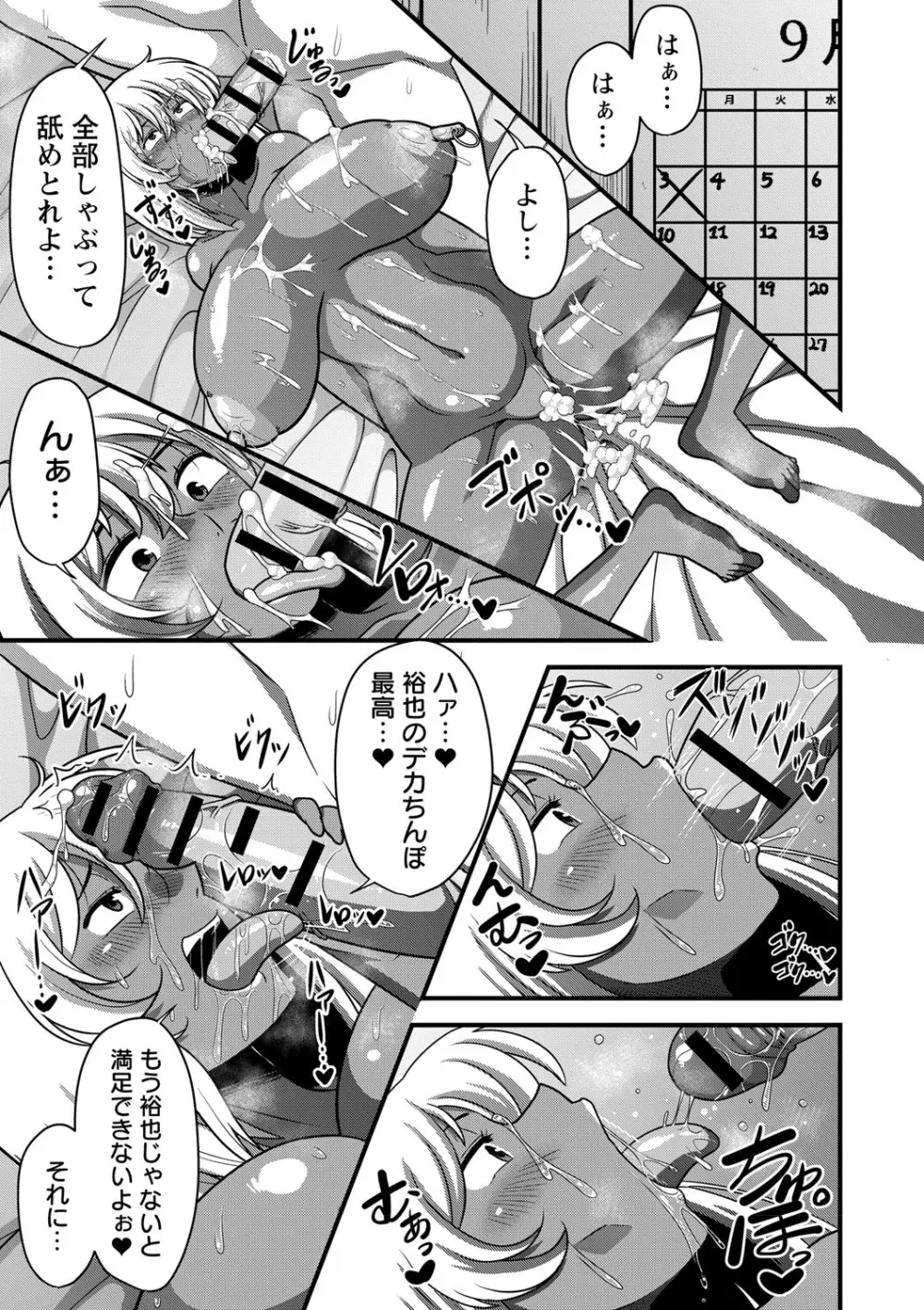 夏休みを境にビッチになっちゃったクラスのあの娘♡ Vol.1 Page.80