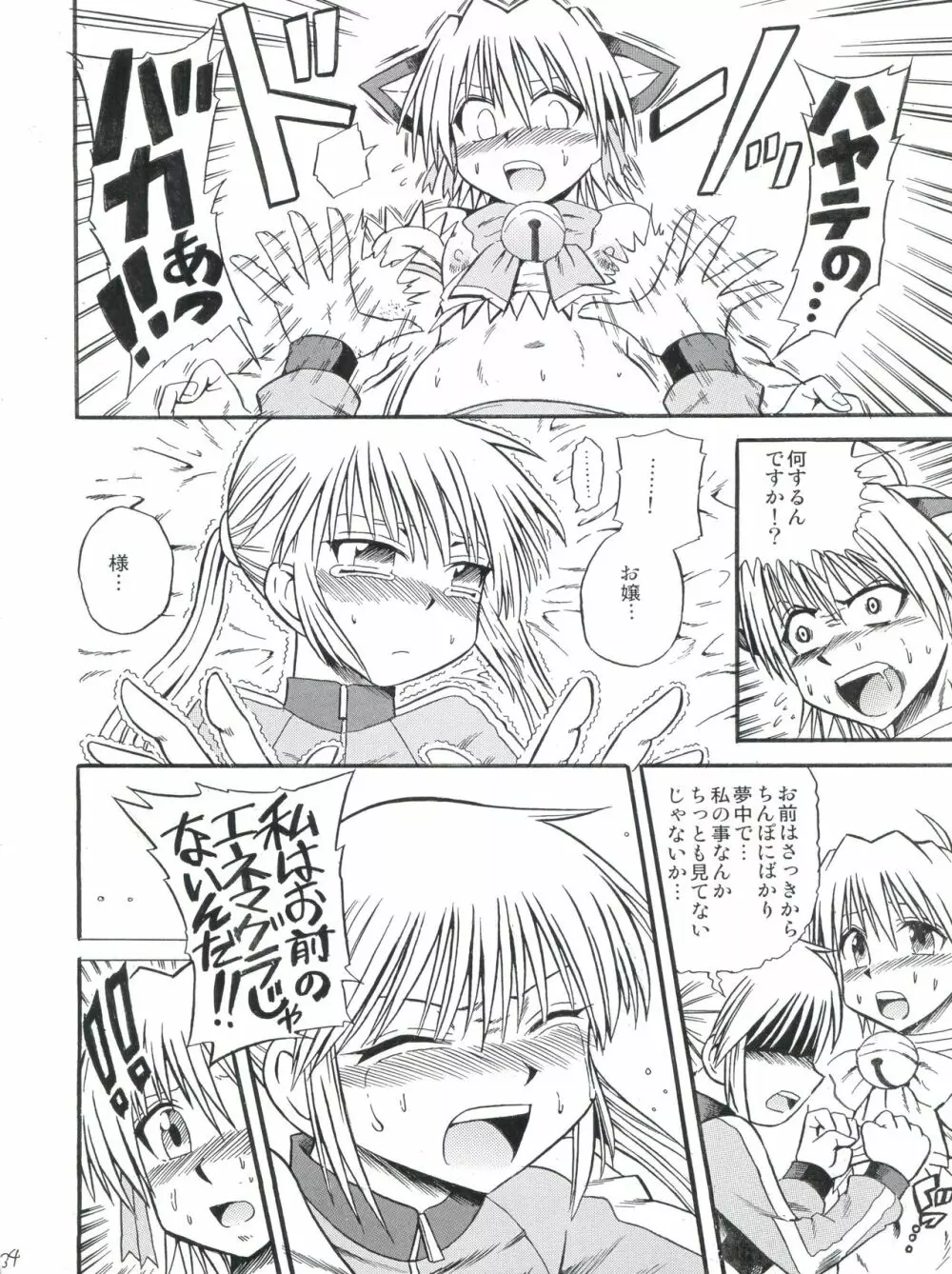 ハヤテ18禁勝負! Page.33