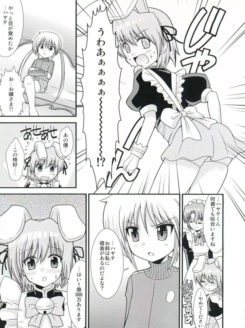 ハヤテ18禁勝負! Page.4