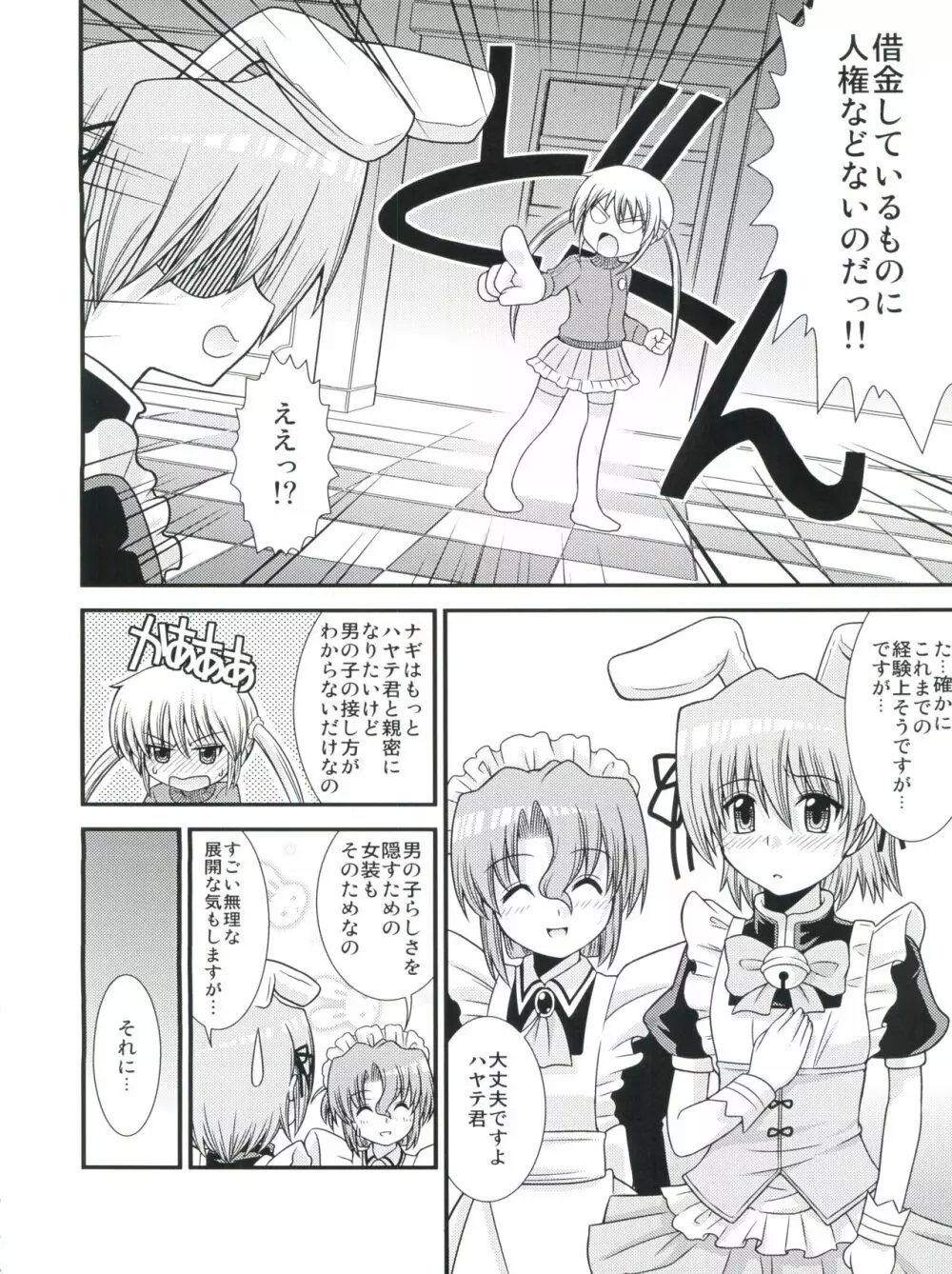 ハヤテ18禁勝負! Page.5