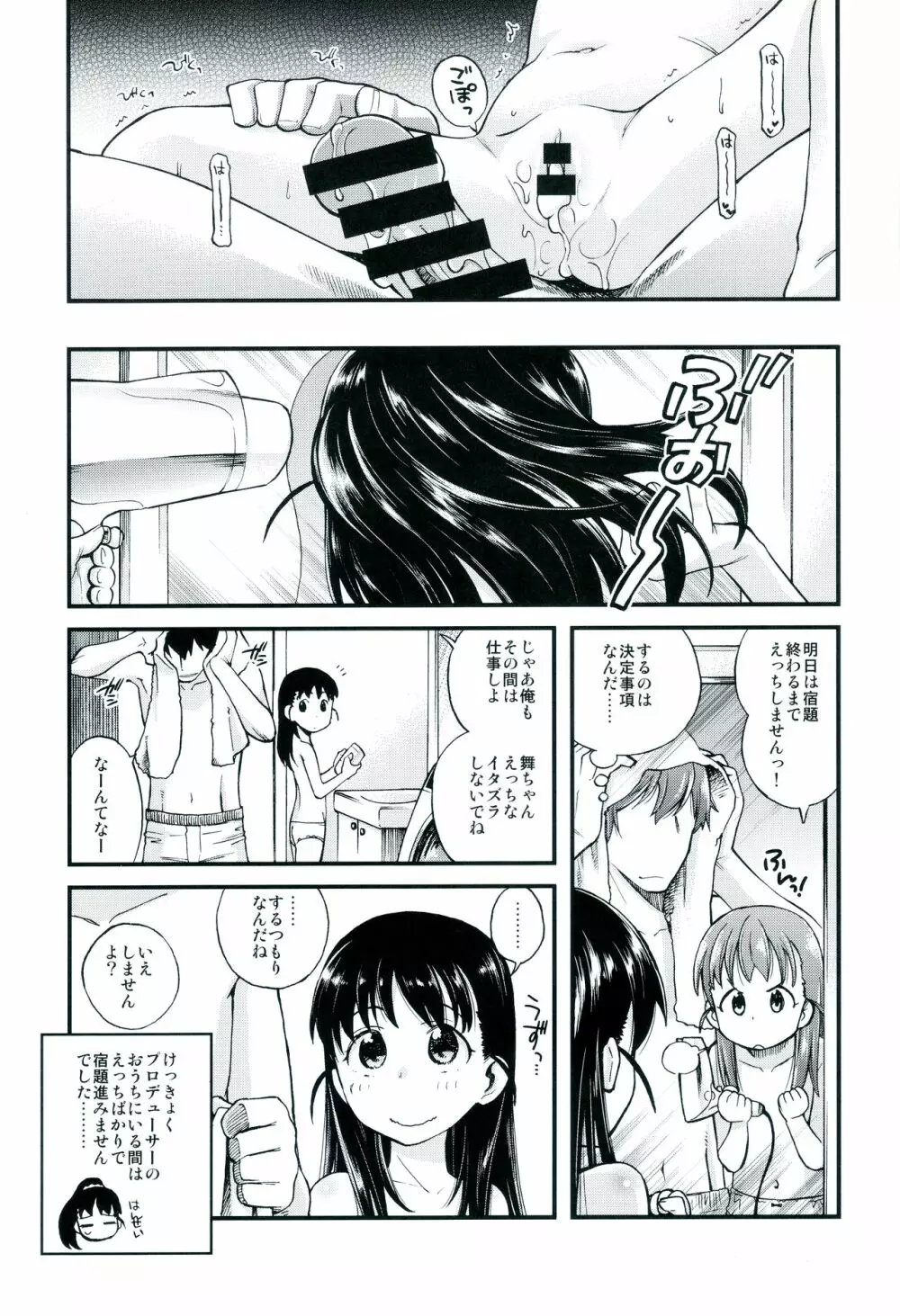 わるい子舞ちゃん Page.24