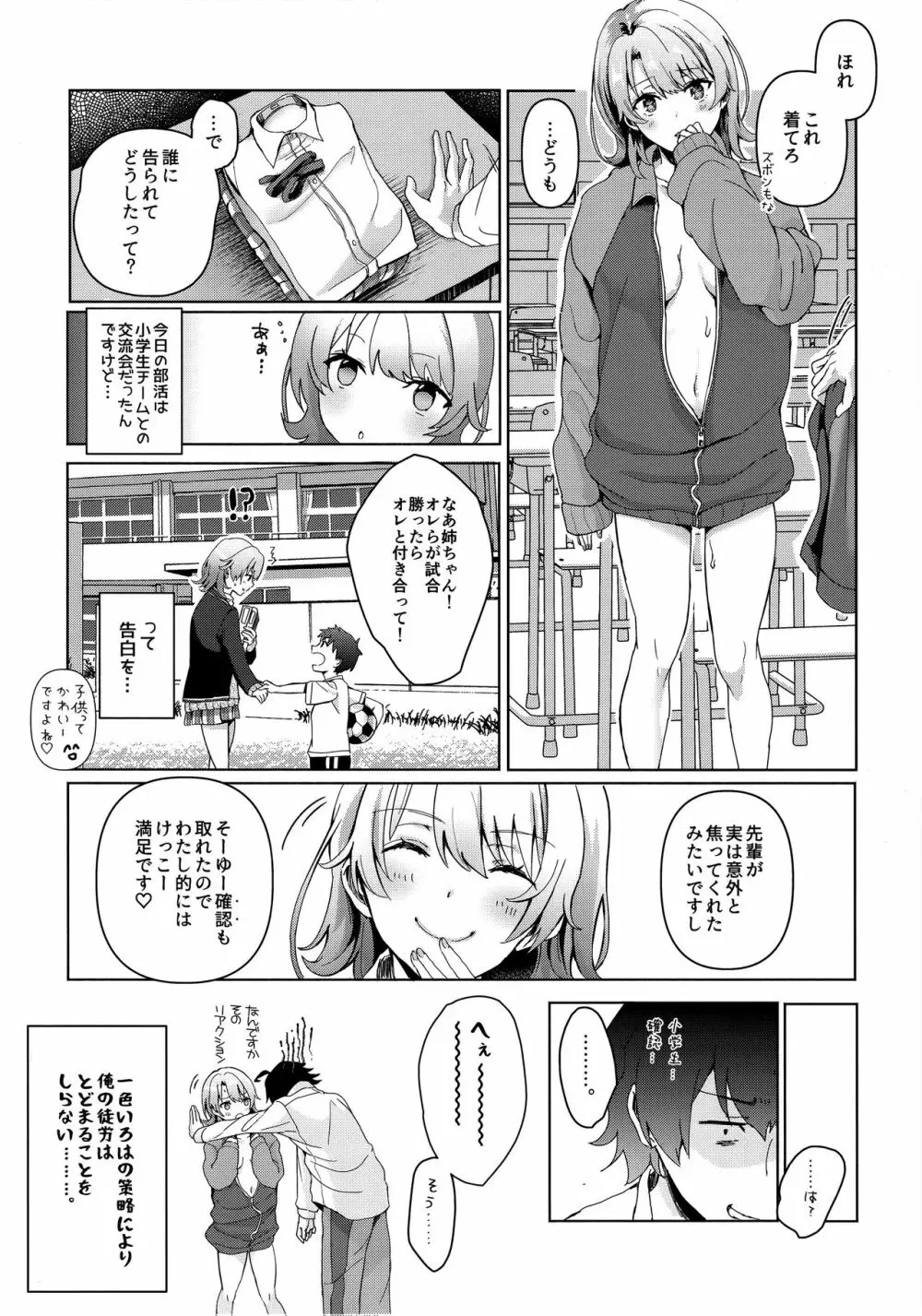 やはり俺は一色いろはの掌上で踊りつづける。 Page.21