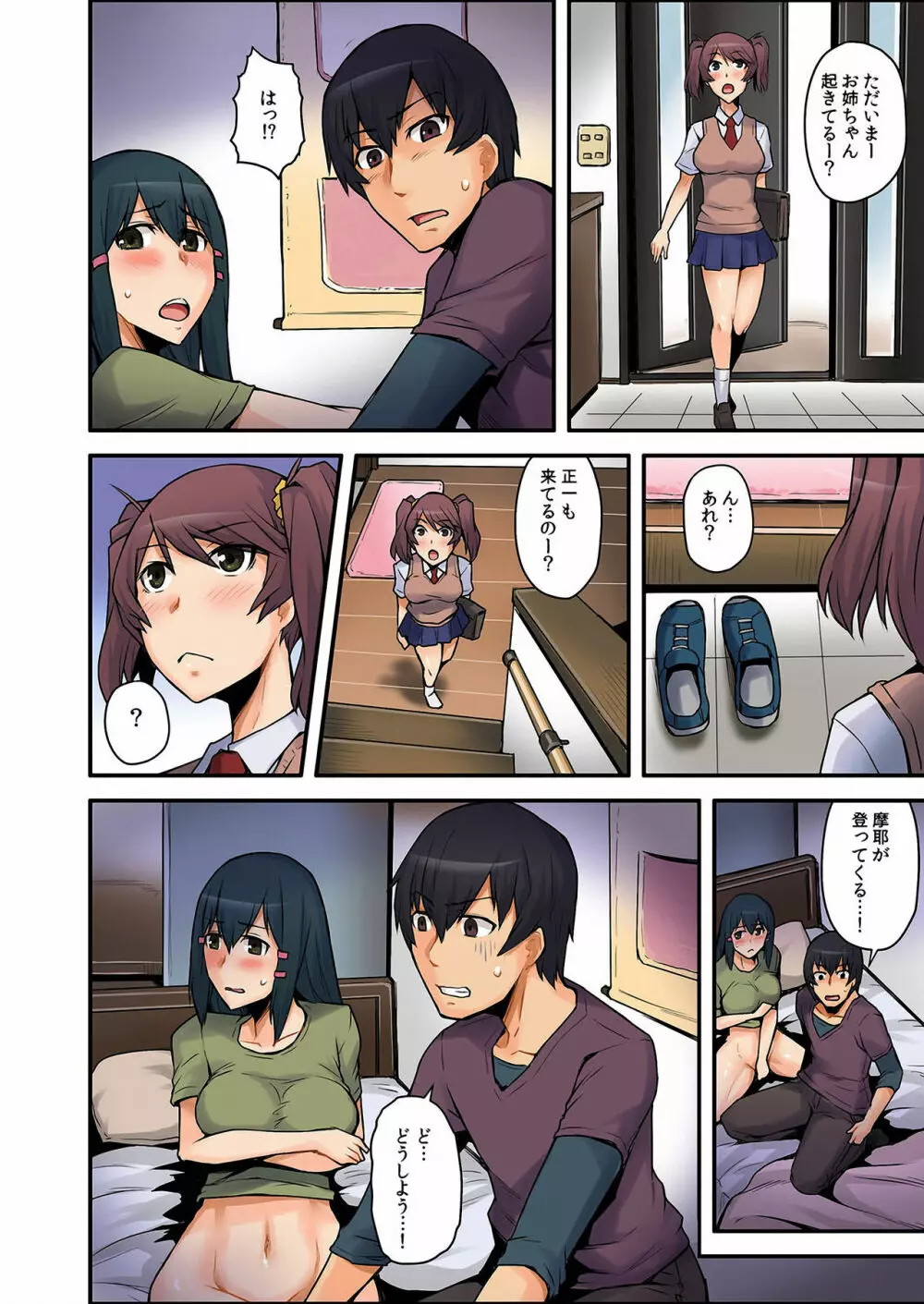 穴違い〜彼女の姉にうっかり挿入 1 Page.27