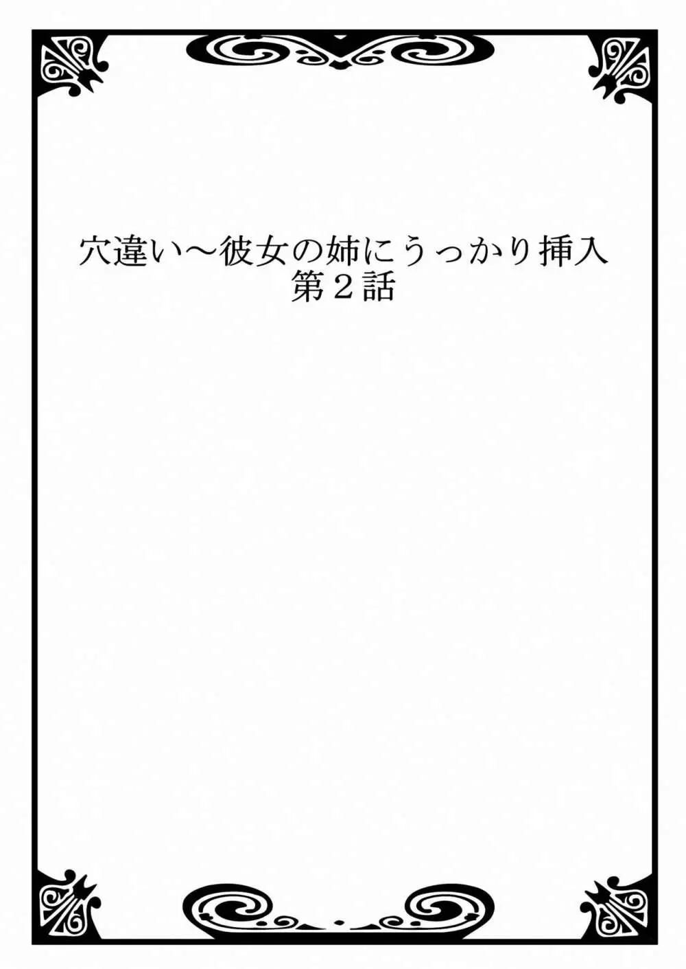 穴違い〜彼女の姉にうっかり挿入 1 Page.29