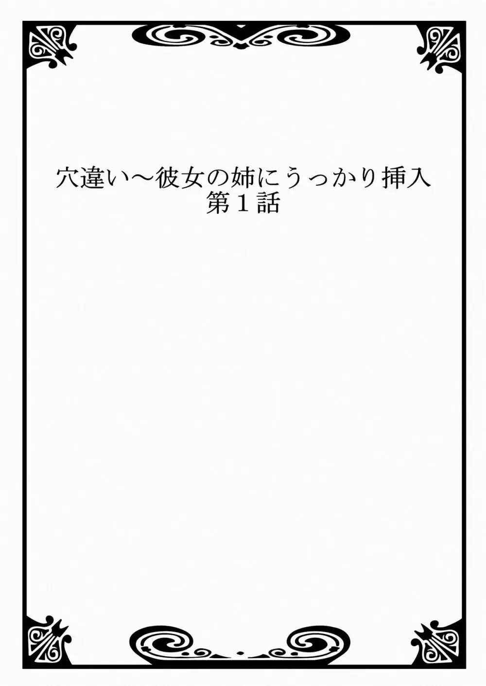 穴違い〜彼女の姉にうっかり挿入 1 Page.3